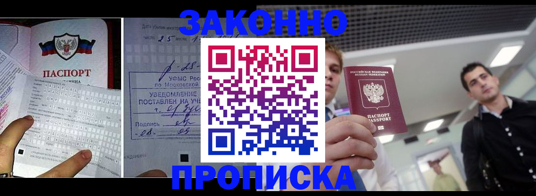 прописка регистрация в Печоре