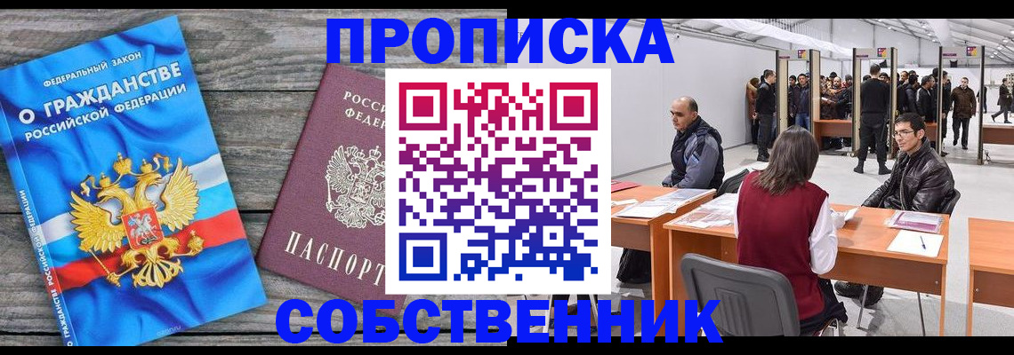 прописка 2025 в Печоре